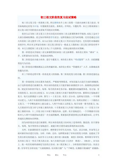 初中语文教学论文 初三语文阶段性复习应试策略