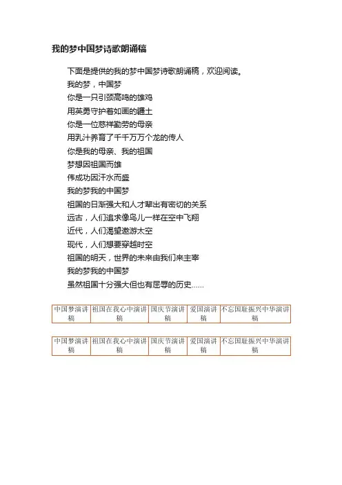 我的梦中国梦诗歌朗诵稿