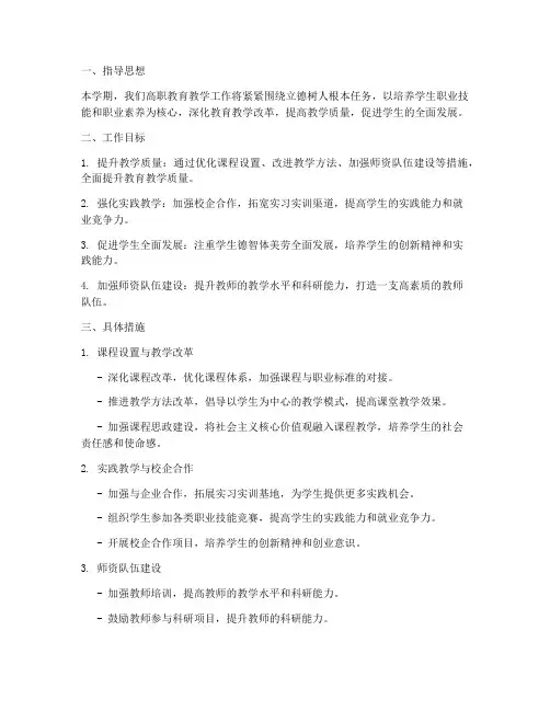 高职教育教学工作计划