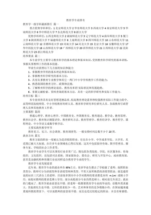 教育学专业排名