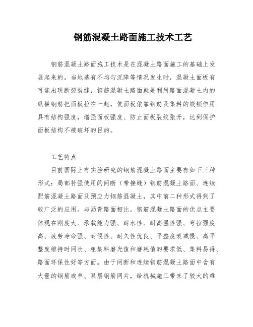 钢筋混凝土路面施工技术工艺