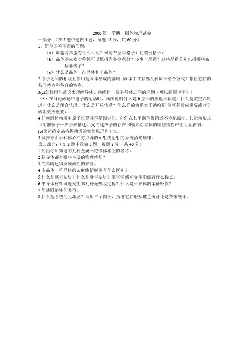 2000中科院固体物理期末试卷