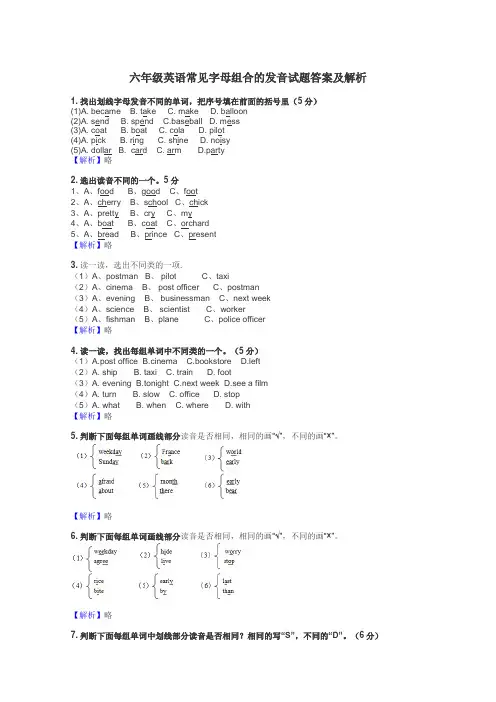 六年级英语常见字母组合的发音试题答案及解析
