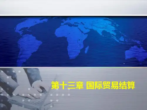 国际贸易结算工具.pptx