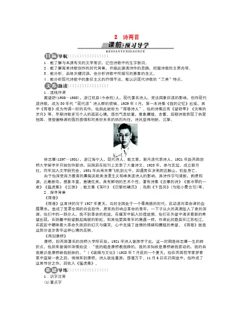 年人教版高中语文必修一《诗两首》导学案2