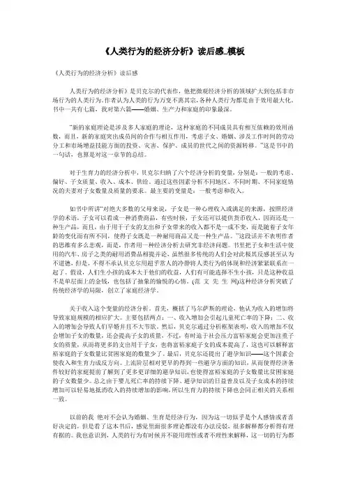 《人类行为的经济分析》读后感_模板
