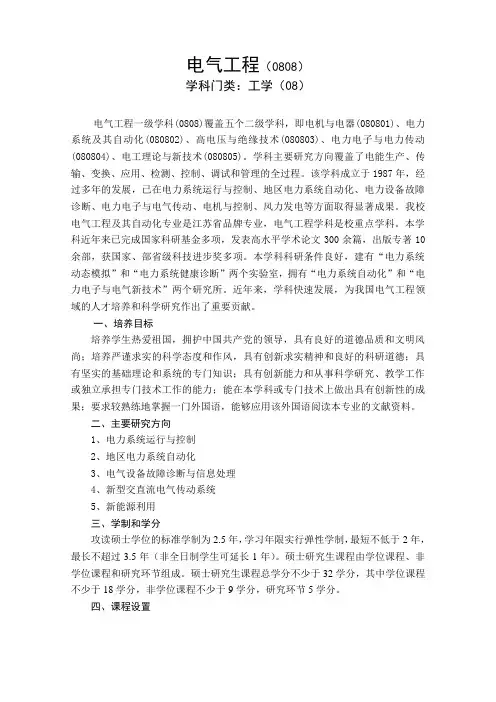电气工程的实例_电气工程0808
