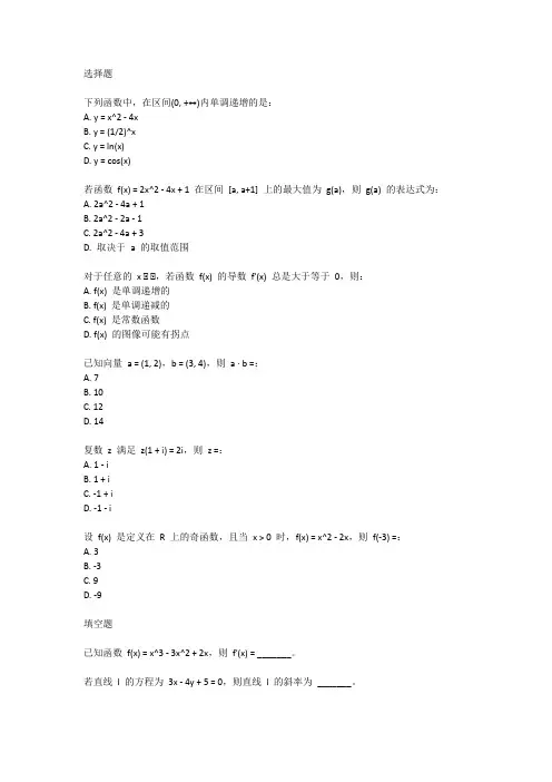 2024高中教师资格考试数学试卷