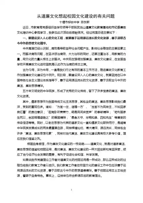 从道廉文化想起校园文化建设的有关问题