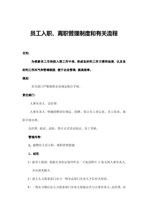 公司入职离职制度及相关表格
