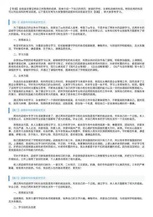 函授本科自我鉴定范文【5篇】