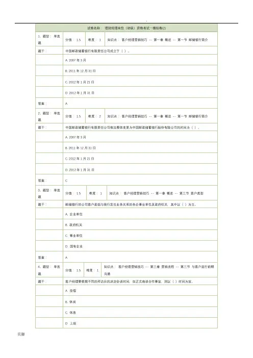 试卷名称： 理财经理岗位(初级)资格考试—模拟卷
