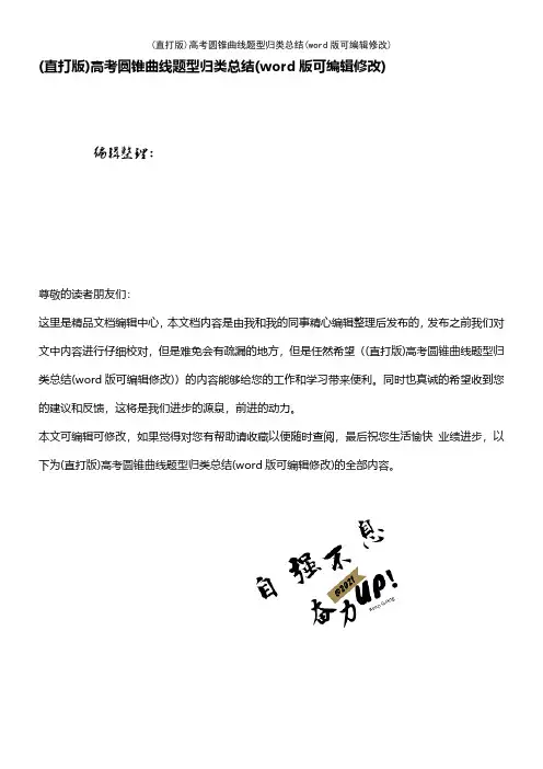 (精校版)高考圆锥曲线题型归类总结