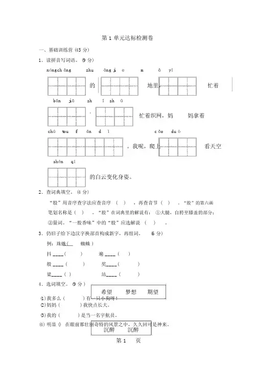 四年级上册单元测试第一单元A卷_长春版(含答案)