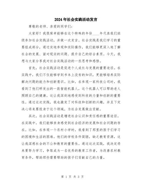 2024年社会实践活动发言