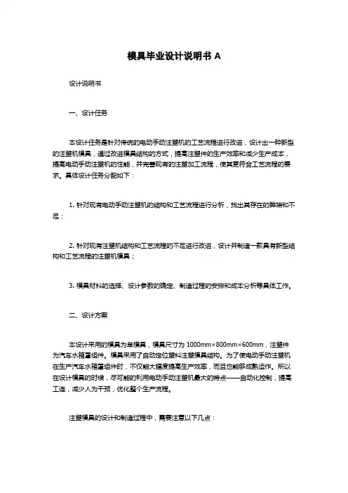 模具毕业设计说明书A
