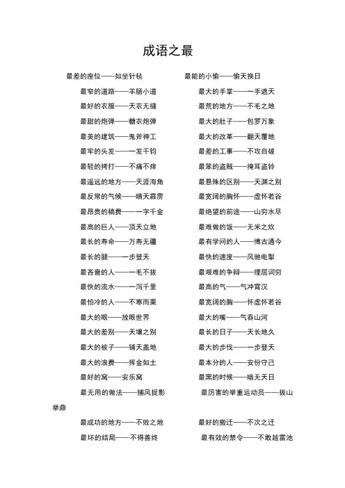 成语之最(大全版)