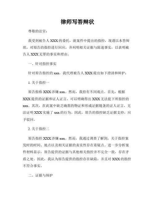律师写答辩状