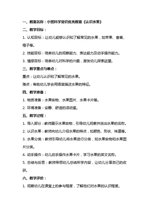 小班科学常识教案及反思
