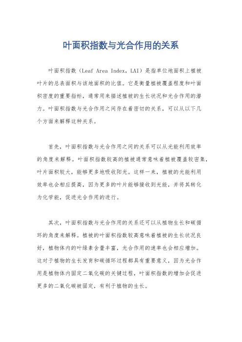 叶面积指数与光合作用的关系