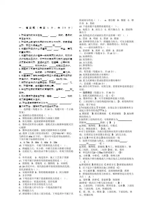 桥梁工程期末复习习题整理_有答案_最全面