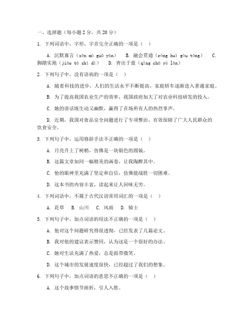 高一语文上期末试卷苏教版