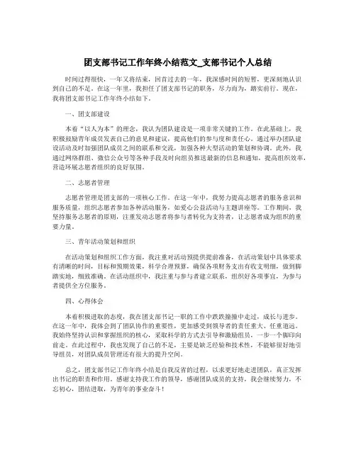 团支部书记工作年终小结范文_支部书记个人总结