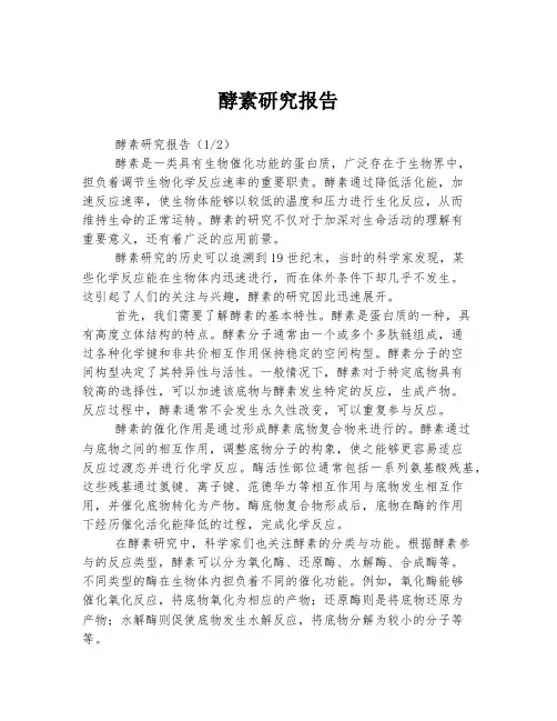 酵素研究报告