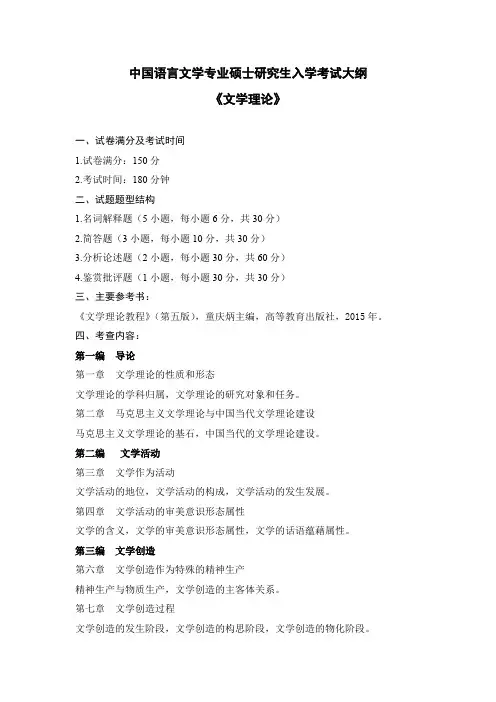 文艺学专业硕士研究生入学考试大纲(文学理论)