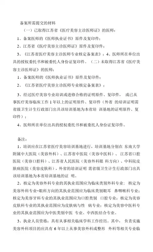 备案所需提交的材料