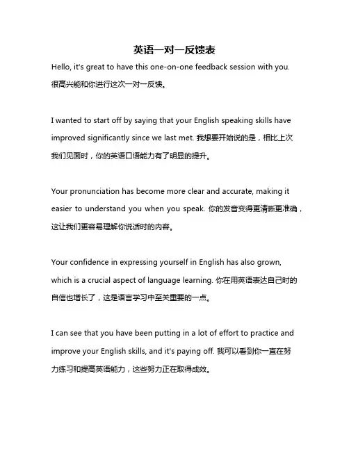 英语一对一反馈表