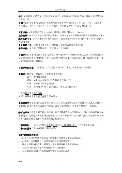 目录学复习资料