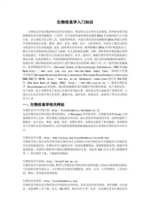生物信息学入门知识