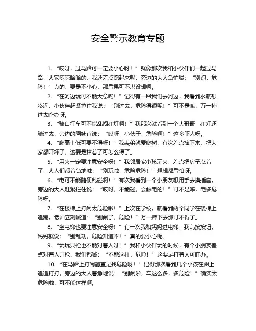 安全警示教育专题
