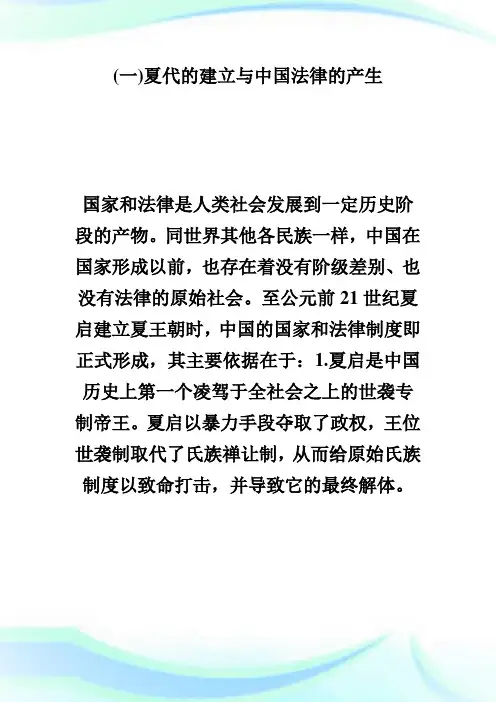 法硕法制史辅导:夏商法律制度fashuo.doc