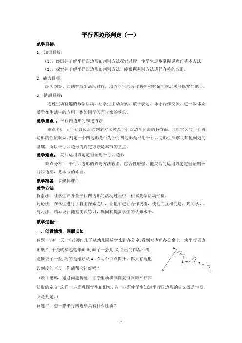 平行四边形判定教案