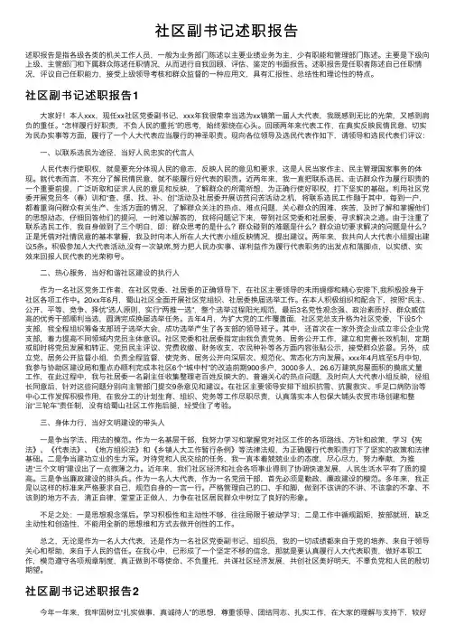 社区副书记述职报告