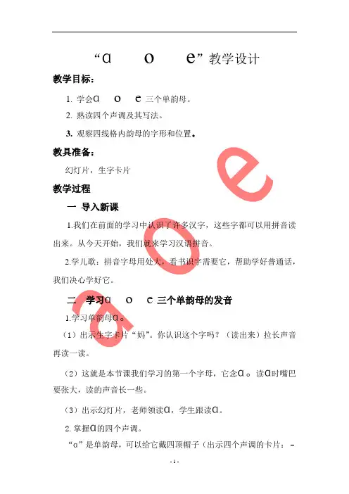 北师大版一年级上册语文“字与拼音(一)”教学设计
