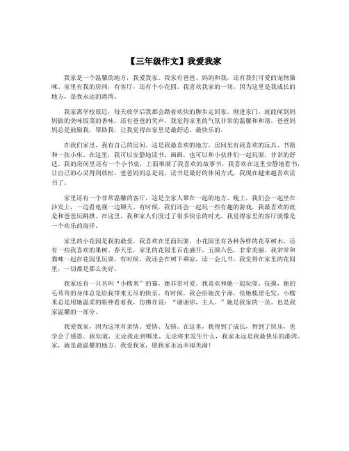 【三年级作文】我爱我家