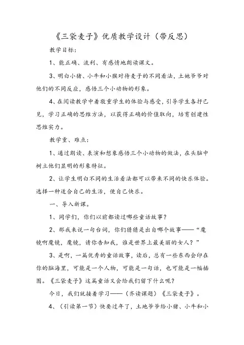 《三袋麦子》优质教学设计(带反思)