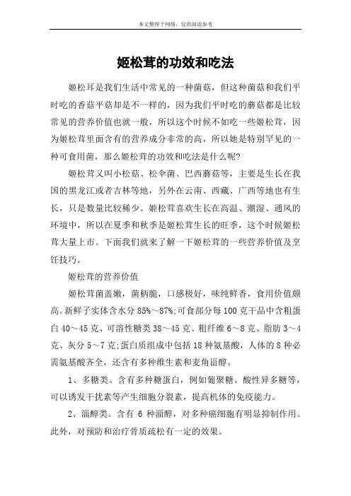 姬松茸的功效和吃法