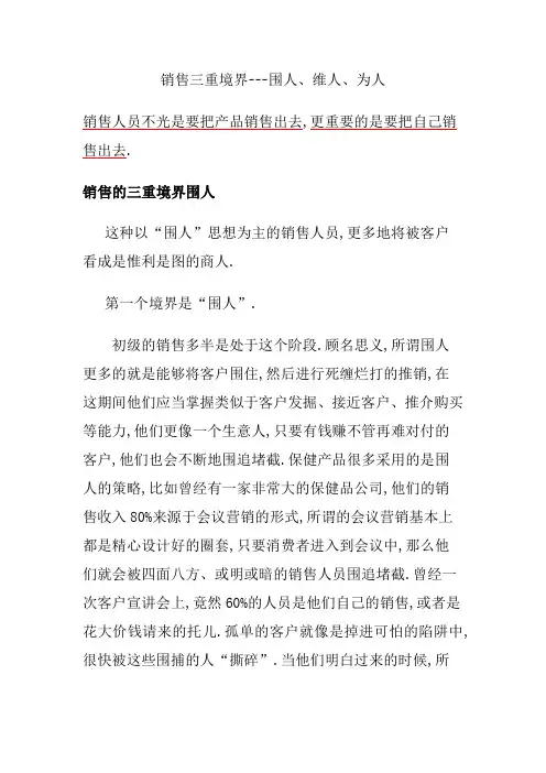 销售三重境界