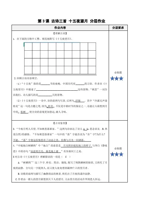 第3课《古诗三首 十五夜望月》(分层作业)-【上好课】六年级语文下册同步高效课堂系列(统编版)