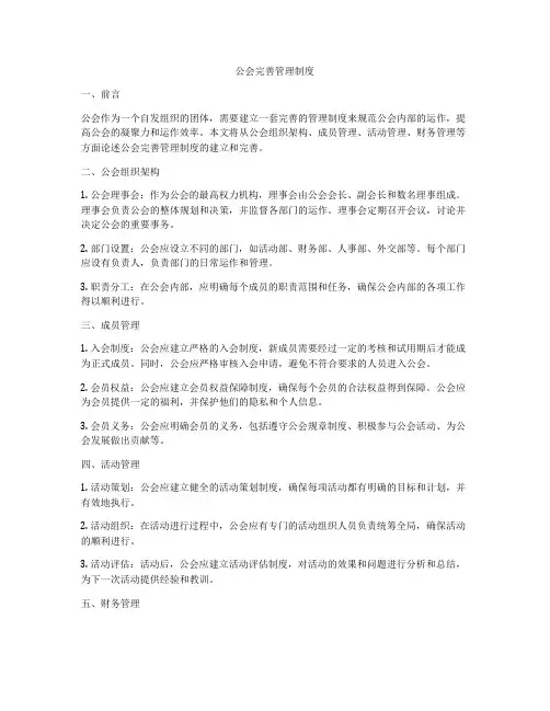 公会完善管理制度