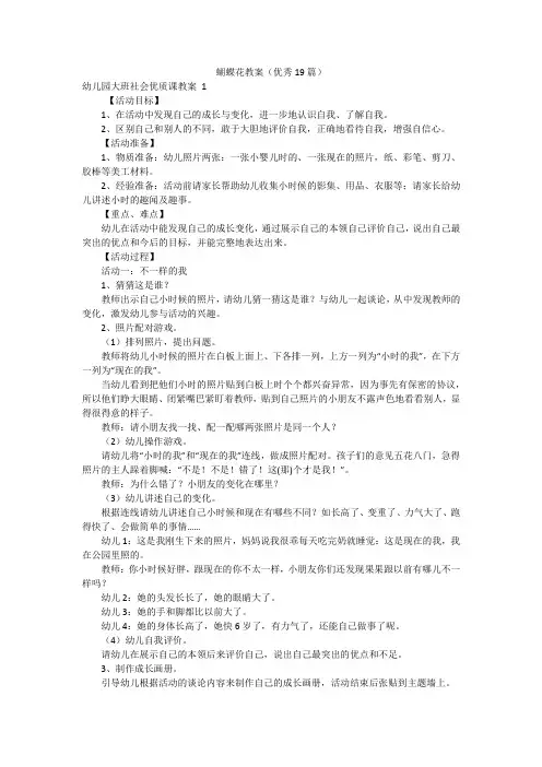 蝴蝶花教案(优秀19篇)