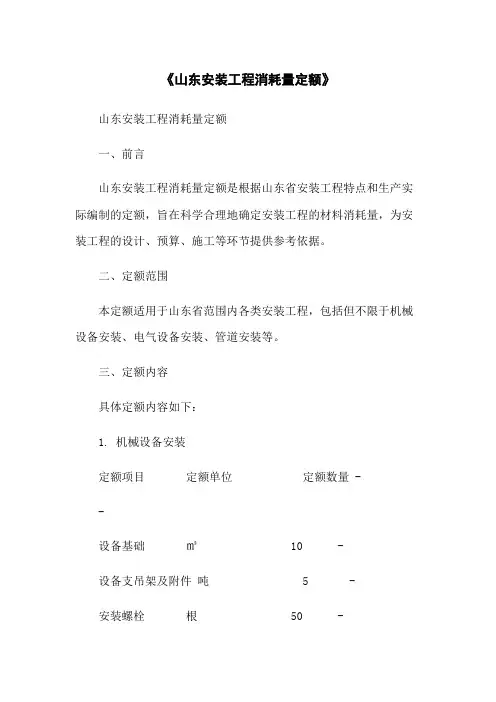 《山东安装工程消耗量定额》