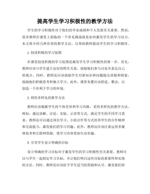 提高学生学习积极性的教学方法