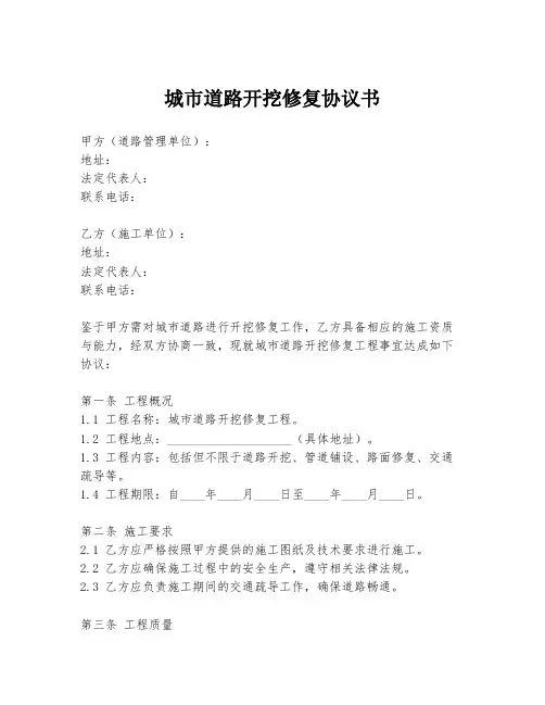 城市道路开挖修复协议书