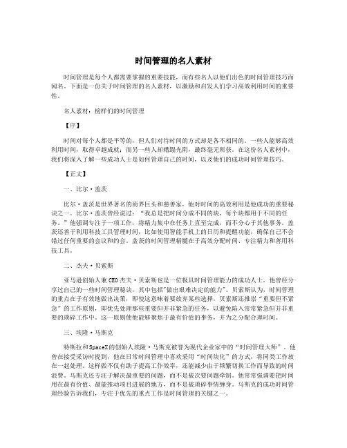 时间管理的名人素材