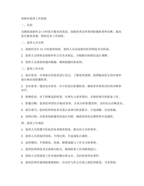 放射科值班工作制度